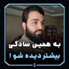به همین سادگی بیشتر دیده شو!
